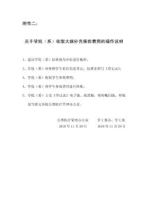 附件二：《關于學院（系）收取大病