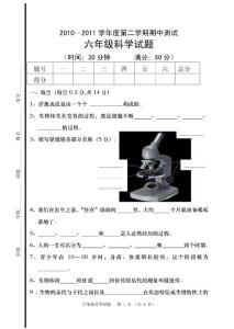 六年级科学期中试题