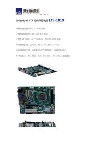 研祥Embedded ATX结构单板电脑EC9-1819