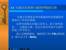 傳感器課件3.6_壓磁式傳感器d
