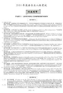 2010年英語專業八級考試答案精解