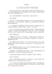 與生育相關的四個問題
