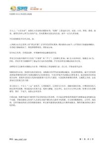 專家：豆腐拌小蔥不易患結石病.docx