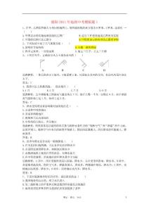 【精品】四川省绵阳2011年中考地理模拟题1  人教新课标版