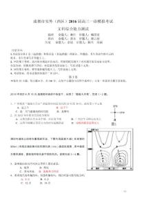 成都市實驗外國語學校(西區)一診模擬卷