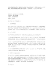 我的2014年度管理評審一位高人的年終總結