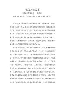 我的入黨故事