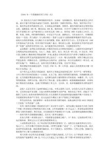 2889 年一个美国新闻界巨子的一天