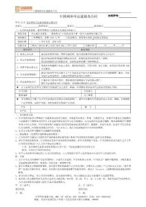 B2B單品通服務(wù)合同20160607