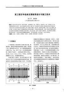 某工程空中連體支撐體系設計與施工技術