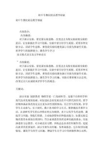 初中生物比较法教学探索