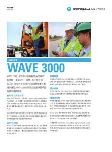 摩托罗拉手机与对讲机通信的WAVE 3000产品规格表