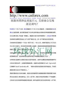 【環球外匯網】：刺激預期降溫重振日元 美聯儲會發鷹派論調嗎？