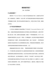 精準(zhǔn)醫(yī)療簡(jiǎn)介