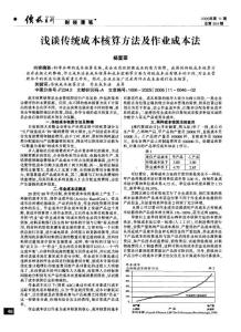 工业经济--浅谈传统成本核算方法及作业成本法