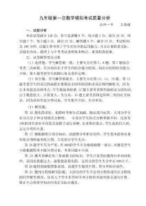 九年级数学模拟考试质量分析