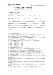 八年级语文上册第二单元测试题