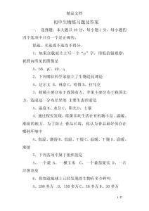 初中生物练习题及答案