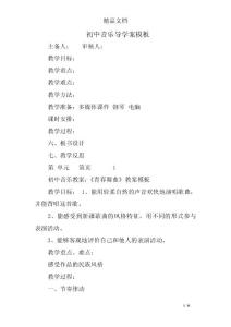 初中音乐导学案模板