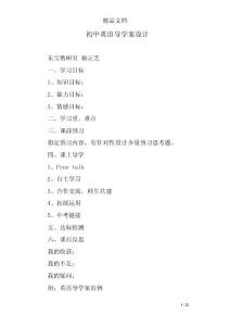 初中英语导学案设计