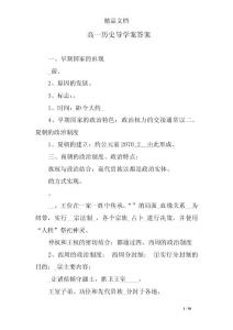 高一历史导学案答案