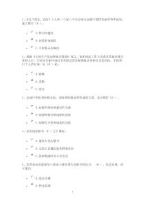 两学一做学习教育考学系统50道选择题及正确答案