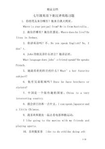 七年級英語下冊漢譯英練習題