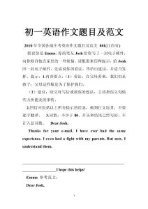 初一英语作文题目及范文