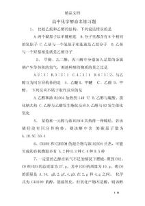 高中化学醇命名练习题
