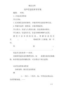 高中信息技术导学案