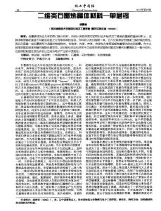 二維類石墨烯晶體材料一單層錫