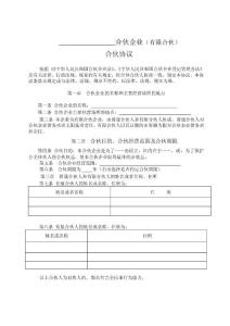 有限合伙企业协议（精心整理，值得保存