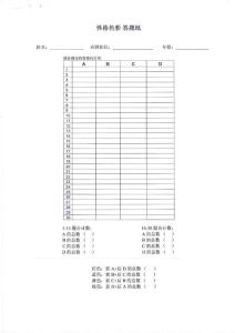 面試性格測試