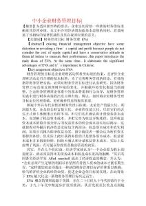 中小企业财务管理目标-.doc