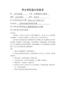 任务书——网上订餐系统的设计与实现