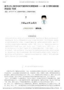 數(shù)字化時代翻譯研究課題探新