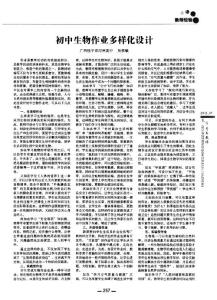 初中生物作业多样化设计