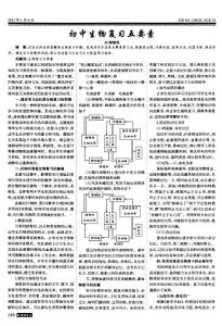 初中生物复习五要素