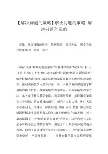 【解决问题的策略】解决问题的策略 解决问题的策略
