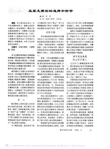 壓裂支撐劑的選擇和防砂