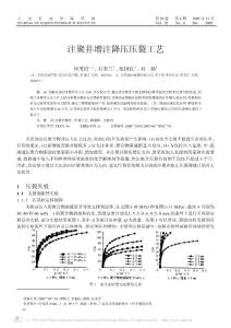 注聚井增注降壓壓裂工藝
