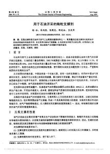 用于石油開采的陶粒支撐劑