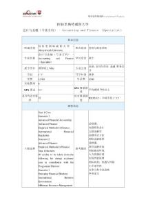 阿伯里斯特威斯大學(xué)會計與金融(專業(yè)方向)碩士專業(yè)