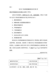 附表一、二、三、住宅工程質(zhì)量通病防治任務(wù)書