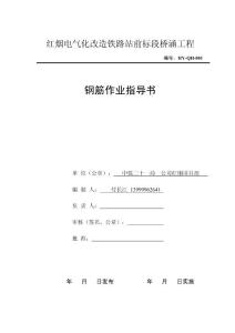 鋼筋作業指導書
