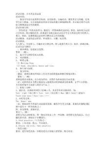 四年级英语活动课