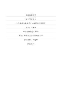 文學(xué)文體與非文學(xué)文體翻譯的比較研究