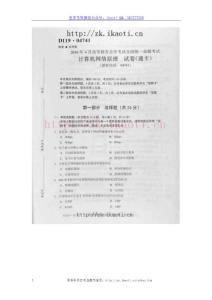 自考04741計(jì)算機(jī)網(wǎng)絡(luò)原理2016年4月真題考卷【完整版】