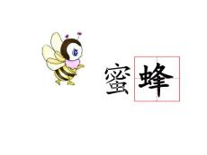 人教版二年级下语文PPT课件蜜蜂引路b