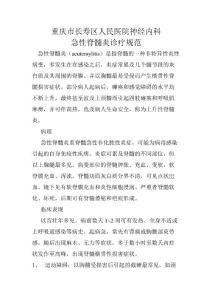 急性脊髓炎诊疗规范